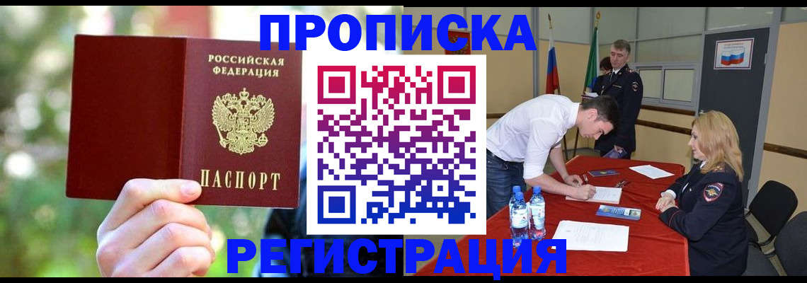 прописка регистрация в Киренске